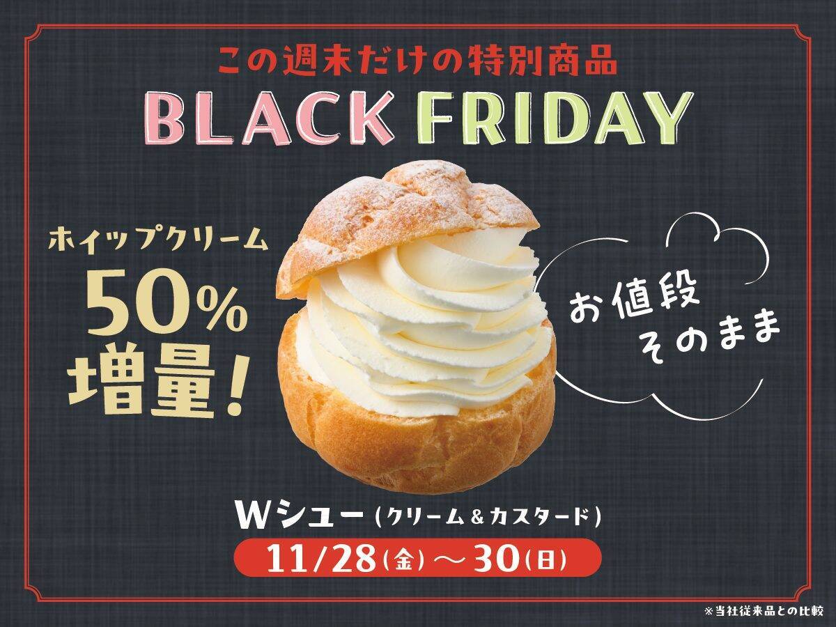 値段そのままクリーム50%増量「Wシュー(クリーム&カスタード)」、3日間限定で販売【銀座コージーコーナー】