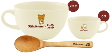 「リラックマ×じっくりコトコト」プレゼントキャンペーン開催、オリジナルスープボウルセットなどが当たる