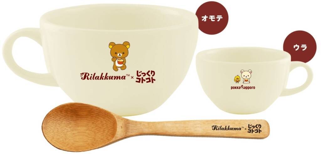 「リラックマ×じっくりコトコト」プレゼントキャンペーン開催、オリジナルスープボウルセットなどが当たる