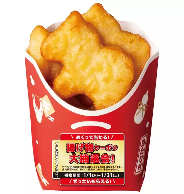 【セブン-イレブン】購入者全員“ハズレなし”の「値引きクーポンくじ」がもらえる　馬の形のナゲット「ウマなげ」販売