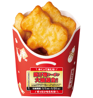 【セブン-イレブン】購入者全員“ハズレなし”の「値引きクーポンくじ」がもらえる　馬の形のナゲット「ウマなげ」販売