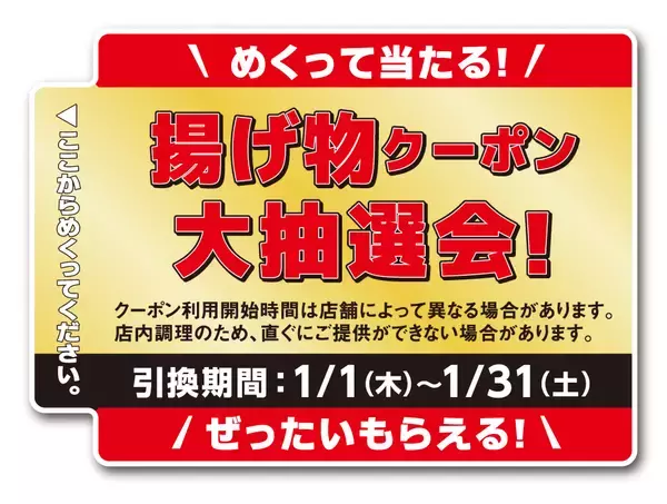 「【セブン-イレブン】購入者全員“ハズレなし”の「値引きクーポンくじ」がもらえる　馬の形のナゲット「ウマなげ」販売」の画像