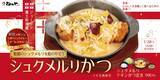 「松のや「シュクメルリチキンかつ定食」1月28日より発売 / にんにく×チーズの濃厚ソースで味わうチキンかつ」の画像1