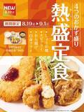 「【やよい軒】しょうが焼･エビフライ･から揚げ･白身フライが一皿に　4種のおかずを楽しむ『熱盛定食』発売」の画像2