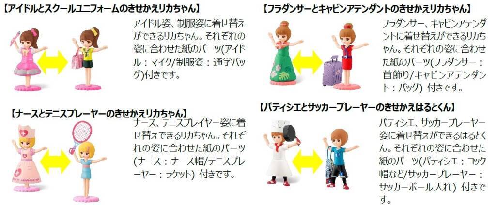 ハッピーセット“リカちゃん”第3弾、アイドル&スクールユニフォームや髪色が変わるプリンセス衣装など、「ひみつのおもちゃ」も/マクドナルド