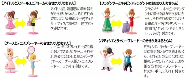 「ハッピーセット“リカちゃん”第3弾、アイドル&スクールユニフォームや髪色が変わるプリンセス衣装など、「ひみつのおもちゃ」も/マクドナルド」の画像