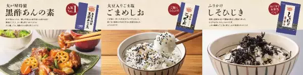 「【大戸屋】2026福袋「まんぷく袋」11月4日事前予約開始/オリジナル弁当バッグや生のり佃煮、特別クーポン計6,000円分などをセット」の画像