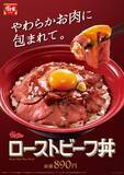 「【すき家】初登場「ローストビーフ丼」並盛890円、ニンニクやブラックペッパーを使った特製醤油ダレで」の画像2