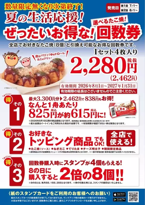 「【最大2811円お得】築地銀だこ「夏の回数券」発売、毎回完売の人気企画」の画像