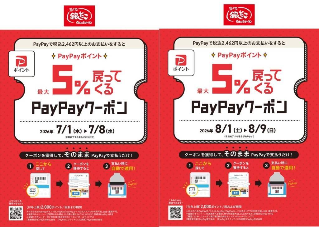 【最大2811円お得】築地銀だこ「夏の回数券」発売、毎回完売の人気企画