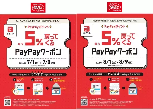 「【最大2811円お得】築地銀だこ「夏の回数券」発売、毎回完売の人気企画」の画像