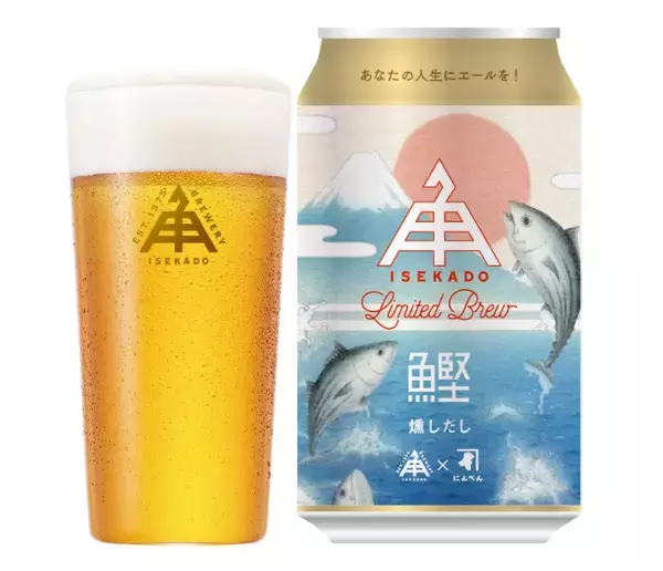 にんべん×クラフトビール「ISEKADO」、“鰹節香る” ビール　ISEKADOオンライン･にんべん 日本橋本店などで発売