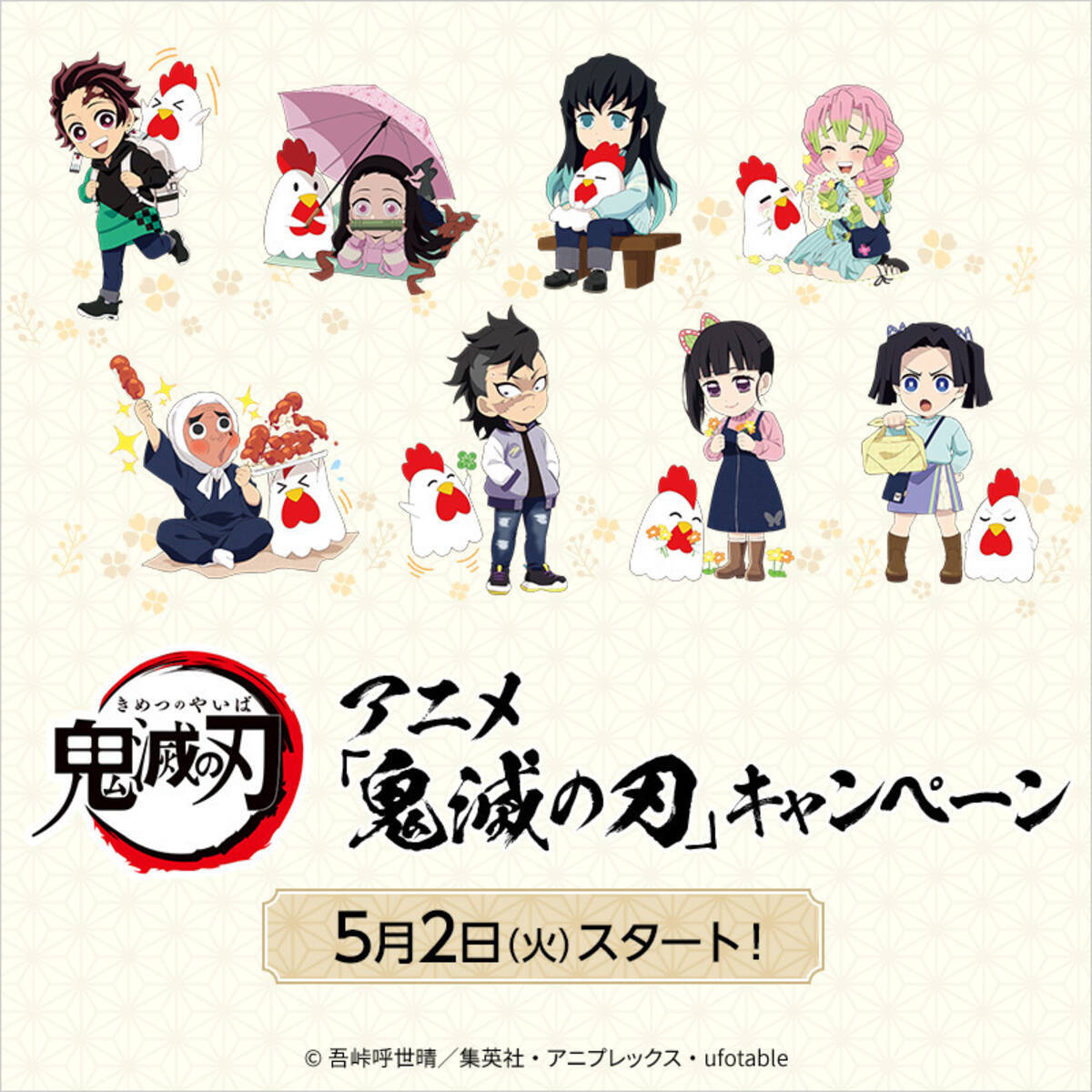 ローソン「鬼滅の刃」コラボ詳細 店頭配布クリアファイルに時透無一郎 