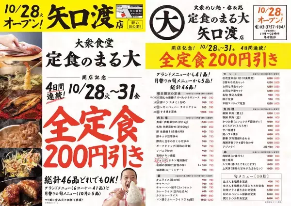 「【全定食200円引き】4日間限定のイベント開催　米の量が最大「800グラム」まで増量できる昭和な大衆食堂がオープン」の画像