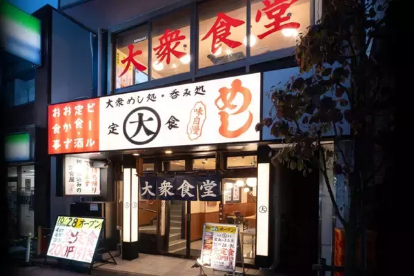 「【全定食200円引き】4日間限定のイベント開催　米の量が最大「800グラム」まで増量できる昭和な大衆食堂がオープン」の画像