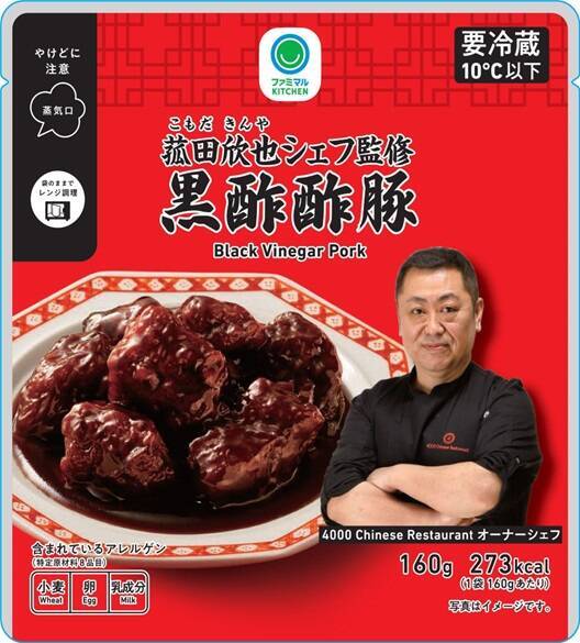【ファミリーマート】中華料理人･菰田欣也シェフ監修、麻辣×チーズの中華まんなど2品 順次発売