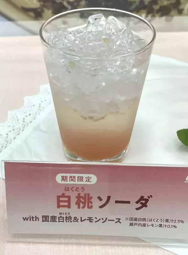 「モスバーガー、白桃×レモンの爽快ドリンク＆井村屋とのコラボスイーツの“アイスわらび餅”発売」の画像