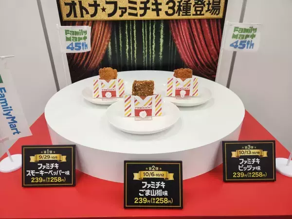 ファミリーマート 「ファミチキ」20周年記念商品を発売、「おうちでファミチキセット」の再販も