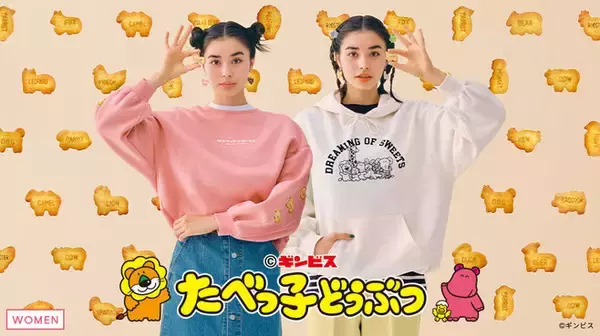 GU×ギンビス「たべっ子どうぶつ」コレクション、ビスケット柄パジャマやパッケージ風ポーチ、パーカー・イヤリングなどコラボアイテム発売