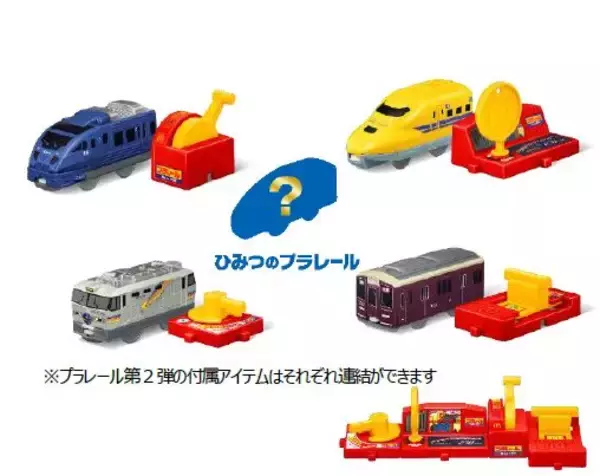 「ハッピーセット「プラレール」第1弾発売、はやぶさ･かがやき･小田急ロマンスカーとオリジナル「ドッグエクスプレス」車両、3連休に購入で「スペシャルDVD」プレゼント/マクドナルド」の画像