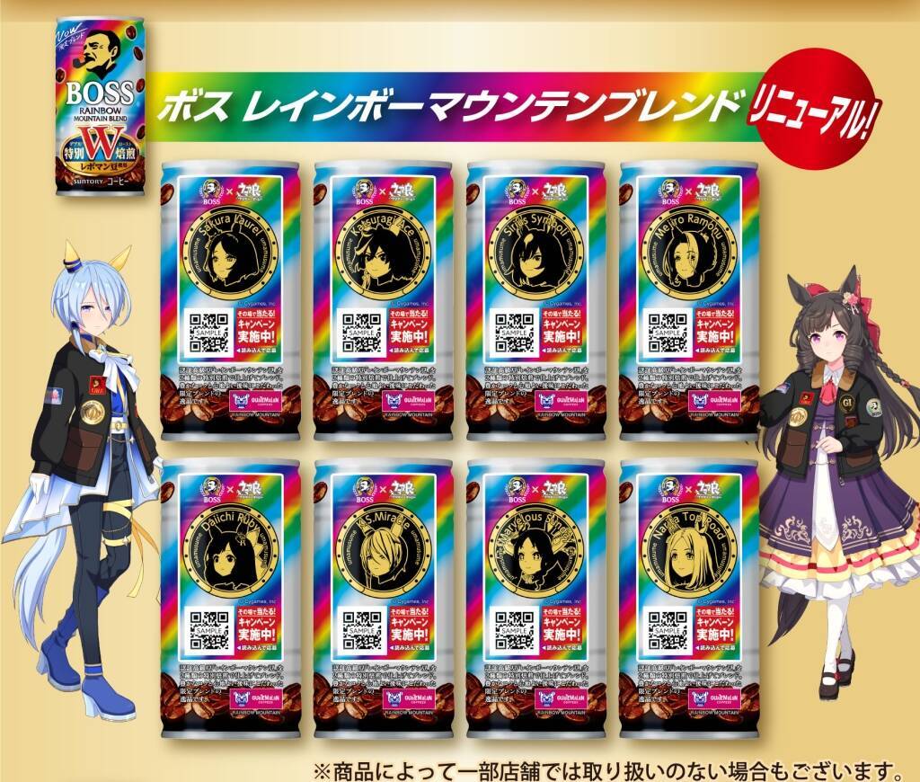 ウマ娘「ボス コーヒーと牛乳とバナナ」コラボ缶6月4日発売、武豊騎手監修「ボスGジャン」や「オグリ米&どんぶり」「ウマ娘コラボウォッチ」などプレゼントも/サントリー