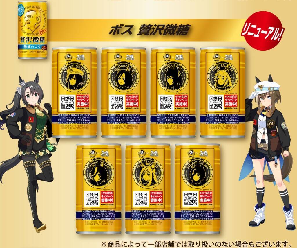 ウマ娘「ボス コーヒーと牛乳とバナナ」コラボ缶6月4日発売、武豊騎手監修「ボスGジャン」や「オグリ米&どんぶり」「ウマ娘コラボウォッチ」などプレゼントも/サントリー