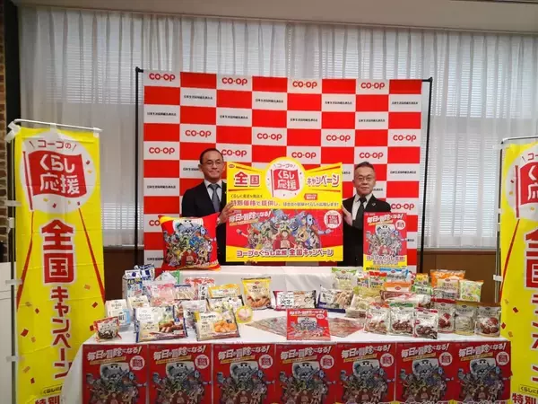 「日本生協連、「くらし応援キャンペーン」を実施 / 「ワンピース」とのコラボも」の画像