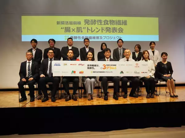発酵性食物繊維普及プロジェクト、「日本が世界を先導できる」/世界的に食物繊維への注目高まる
