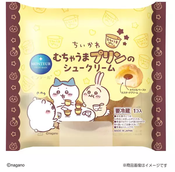ちいかわとコラボした「むちゃうまプリンのシュークリーム」「むちゃうまプリンのエクレア」【モンテール】
