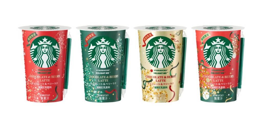 【スターバックス】チルドカップシリーズ「チョコレート＆ベリーラテ」4種類のパッケージデザインで今年も登場