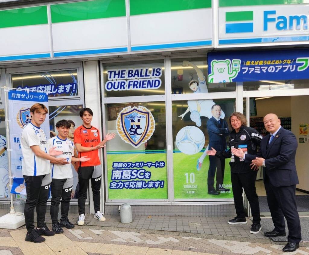 ファミマ×南葛SC パートナー契約を締結、選手デザインのラッピング店舗が登場