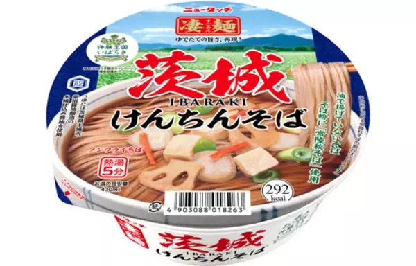 「10月29日は「凄麺の日」、全国各地で試食販売イベント開催/社長も店頭でPR【ヤマダイ】」の画像