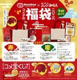 「【2026年おかげ庵の福袋】ドムドムハンバーガー「どむぞうくん」のキーホルダー、コラボデザインのボトルやケーキ皿も」の画像4