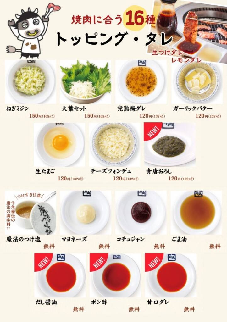牛角が2026年春夏メニューを刷新　トッピング･タレを16種に拡充、“醤ダレ”カルビ復活、新メニューも登場【4月23日から】