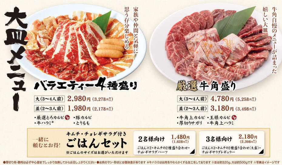 牛角が2026年春夏メニューを刷新　トッピング･タレを16種に拡充、“醤ダレ”カルビ復活、新メニューも登場【4月23日から】