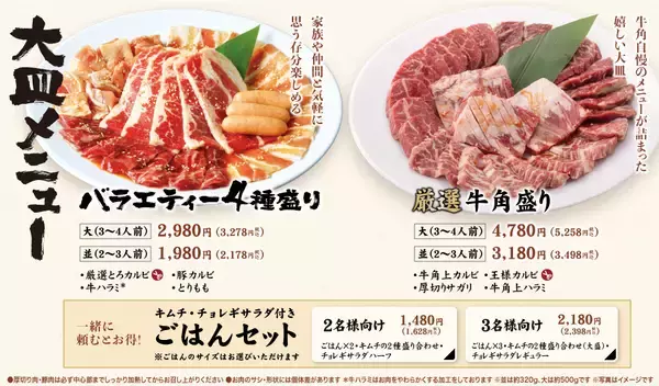 「牛角が2026年春夏メニューを刷新　トッピング･タレを16種に拡充、“醤ダレ”カルビ復活、新メニューも登場【4月23日から】」の画像