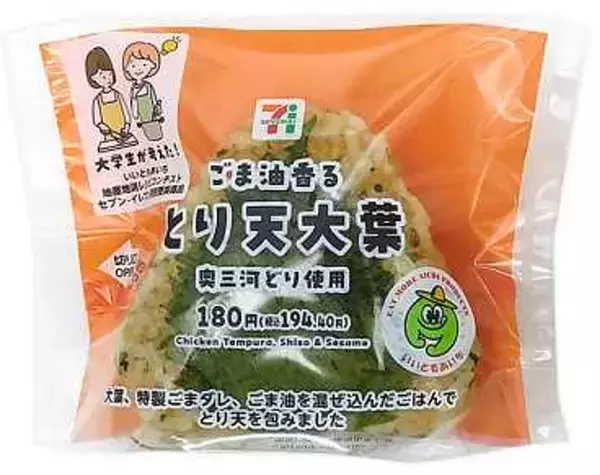 【セブン‐イレブン】愛知県産大葉を使用した計7品を東海3県限定で発売!学生が考えたレシピを商品化