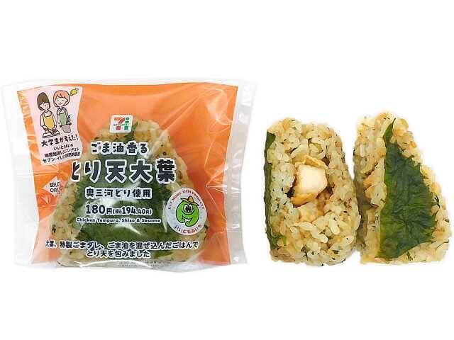【セブン‐イレブン】愛知県産大葉を使用した計7品を東海3県限定で発売!学生が考えたレシピを商品化