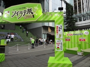 「豆乳の学校 ソイラテ祭」開催、ソイラテの魅力を広める【キッコーマンソイフーズ】