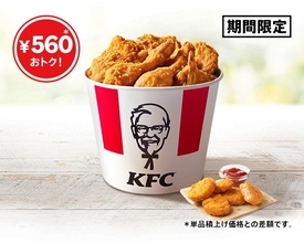 KFC、560円お得な「父の日バーレル」発売　オリジナルチキン7ピース入り