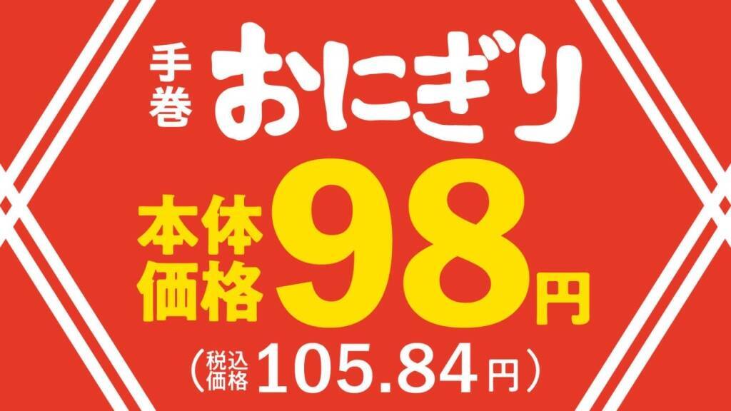 まいばすけっと「手巻おにぎり」7商品を98円に値下げ　焼鮭・ツナマヨ・辛子明太子など