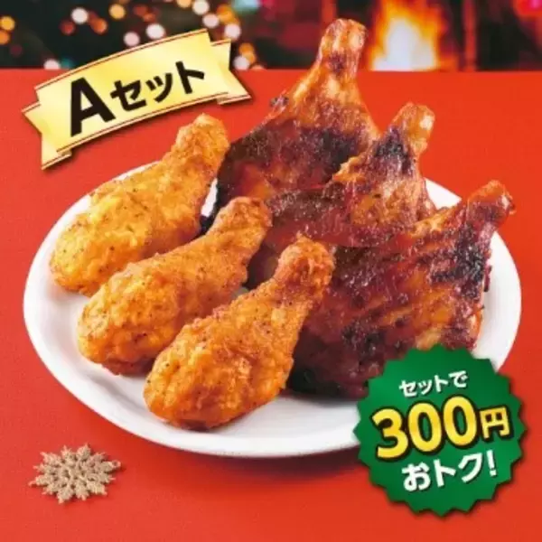 「【最大300円引き】7日間限定のクリスマスチキンセール開催、ななチキ･炭火焼きローストチキンレッグ･スペシャルななチキ(骨付き)がお得に購入できる【セブン‐イレブン】」の画像
