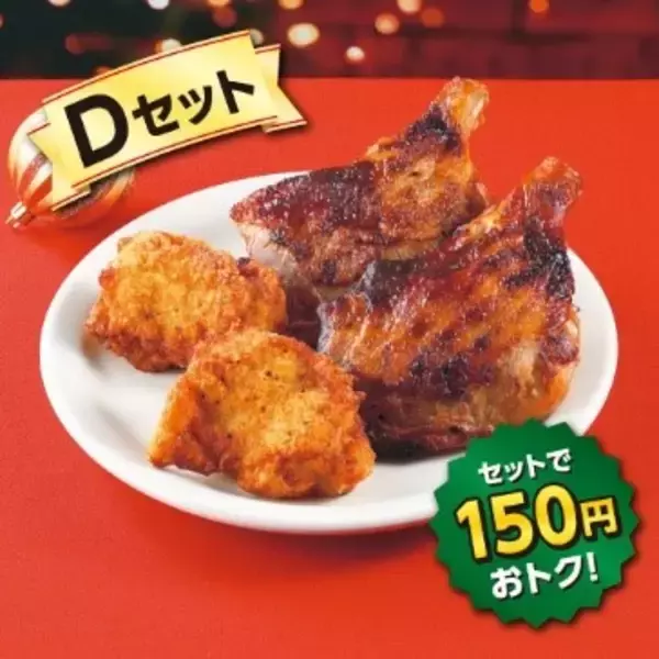 「【最大300円引き】7日間限定のクリスマスチキンセール開催、ななチキ･炭火焼きローストチキンレッグ･スペシャルななチキ(骨付き)がお得に購入できる【セブン‐イレブン】」の画像