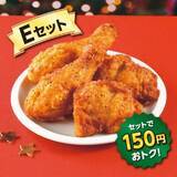 「【最大300円引き】7日間限定のクリスマスチキンセール開催、ななチキ･炭火焼きローストチキンレッグ･スペシャルななチキ(骨付き)がお得に購入できる【セブン‐イレブン】」の画像7