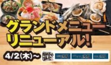 「目利きの銀次」など4ブランド、グランドメニュー刷新　新メニューも展開