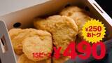 「【250円引き】マクドナルド「ナゲット15ピース」490円に　新ソース2種も登場」の画像1