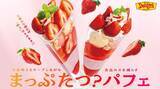 「デニーズ「まっぷたつ？パフェ」90店舗へ拡大　「桃」は季節限定、「チョコ」は通年販売に」の画像3