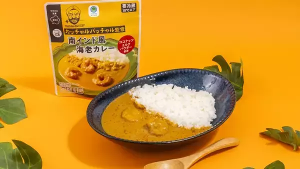 【ファミマ】“本格的”「南インド風海老カレー」発売/ ミシュランガイド掲載のインド料理店が監修