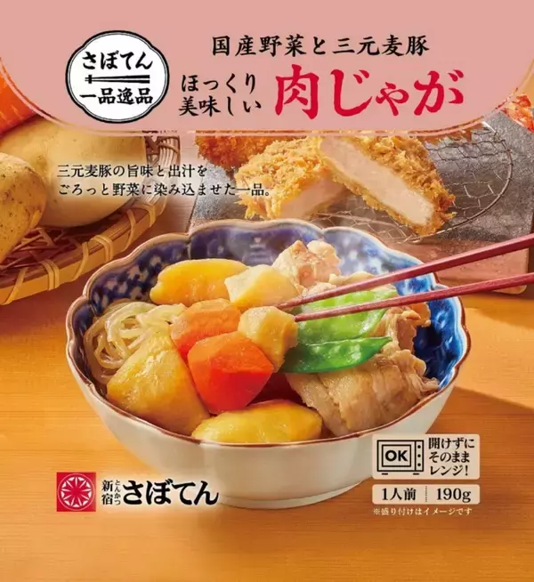 「「さぼてん福袋2026」元日発売、ヒレかつ引換券&クーポン入り全4種を展開」の画像