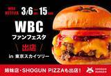 「WBCファンフェスタに世界6位の「和牛バーガー」が登場、人気のワンハンドピザも【SHOGUN BURGER ＆ SHOGUN PIZZA】」の画像1